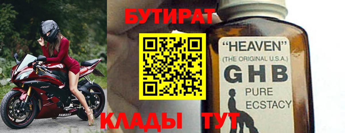 Иркутск  Бутират  Вход с VPN  Бутират вода 
