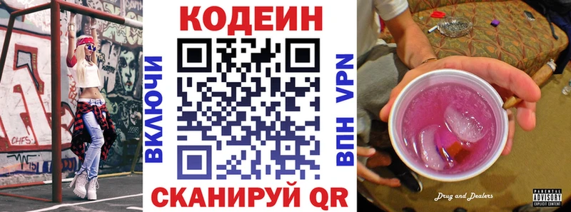 Codein Purple Drank  Иркутск 