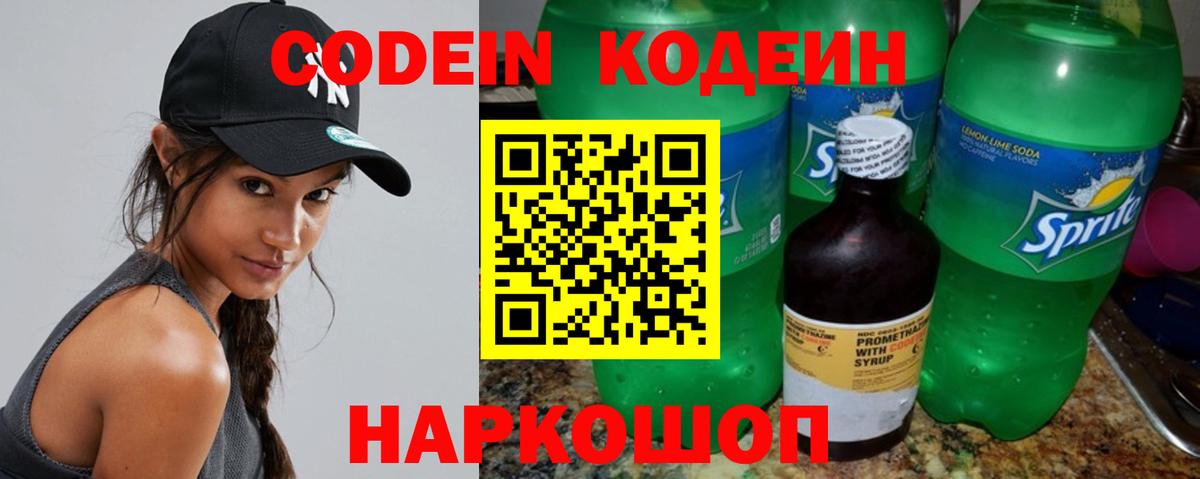 Codein напиток Lean (лин)  Кодеиновый сироп Lean напиток Lean (лин)  Иркутск  Вход с VPN 