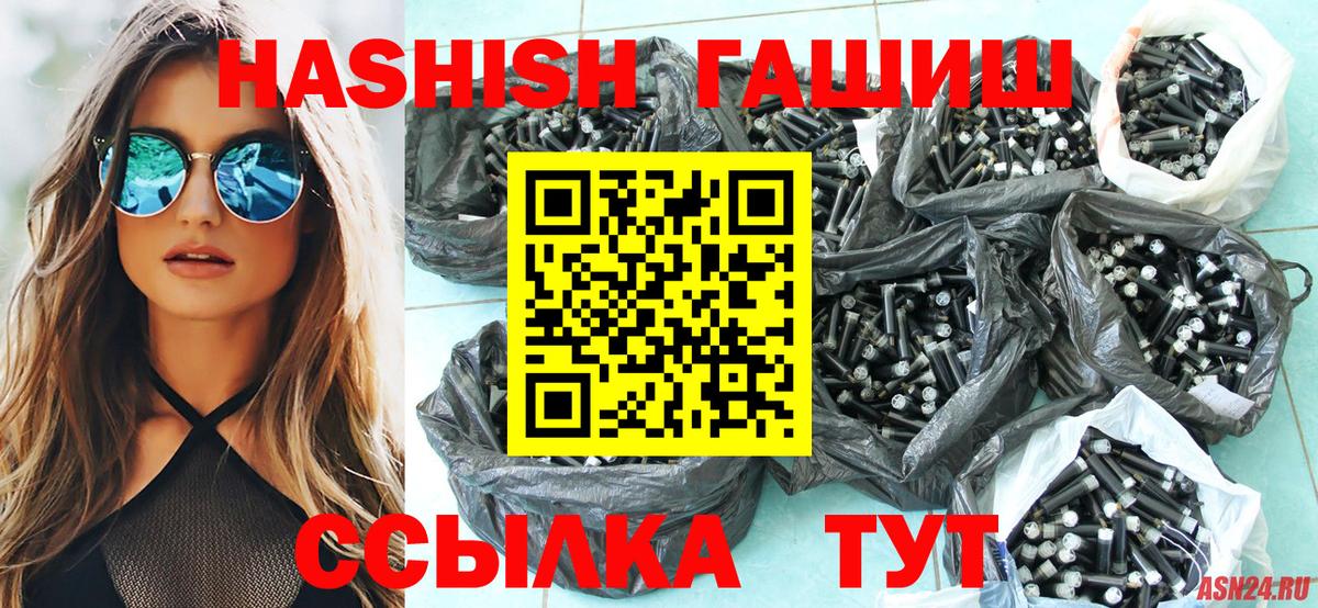 ГАШ hashish Иркутск