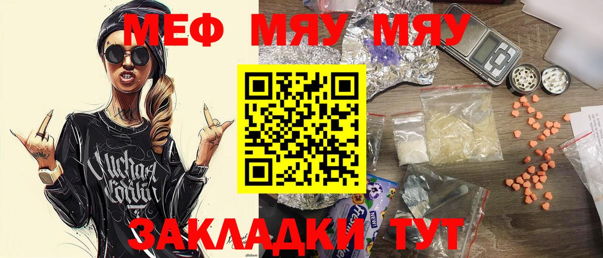 МЯУ-МЯУ VHQ  Мефедрон  МЯУ-МЯУ мука  Иркутск  Вход с VPN 