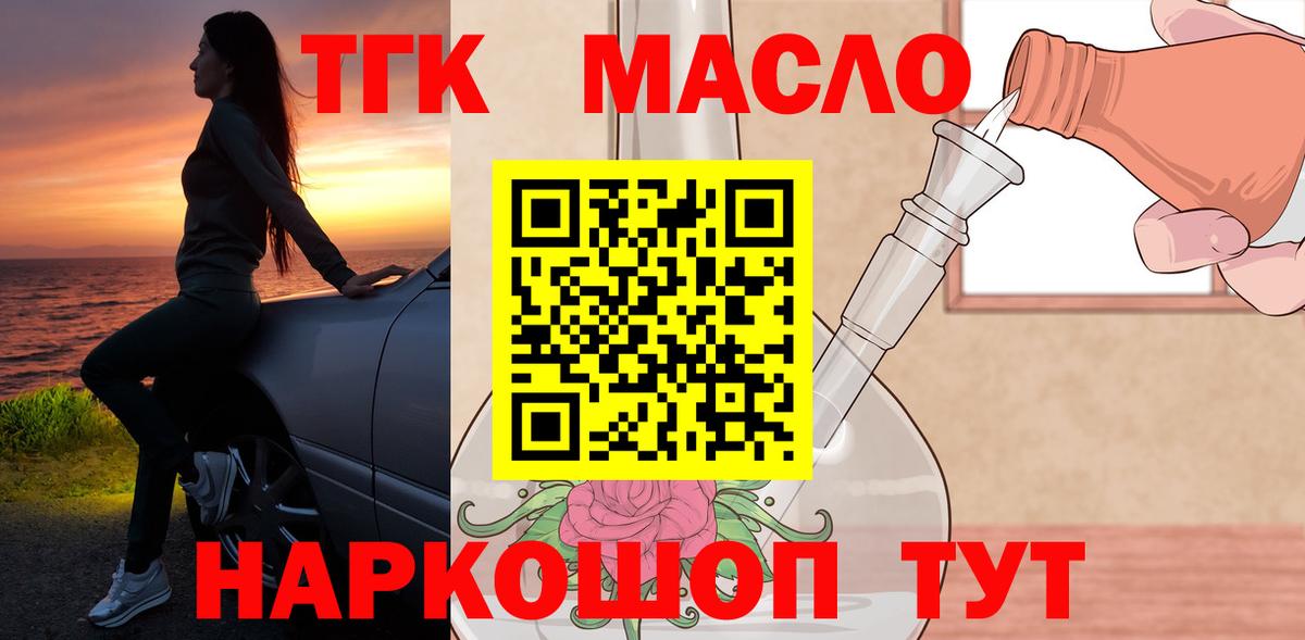 Дистиллят ТГК гашишное масло Иркутск